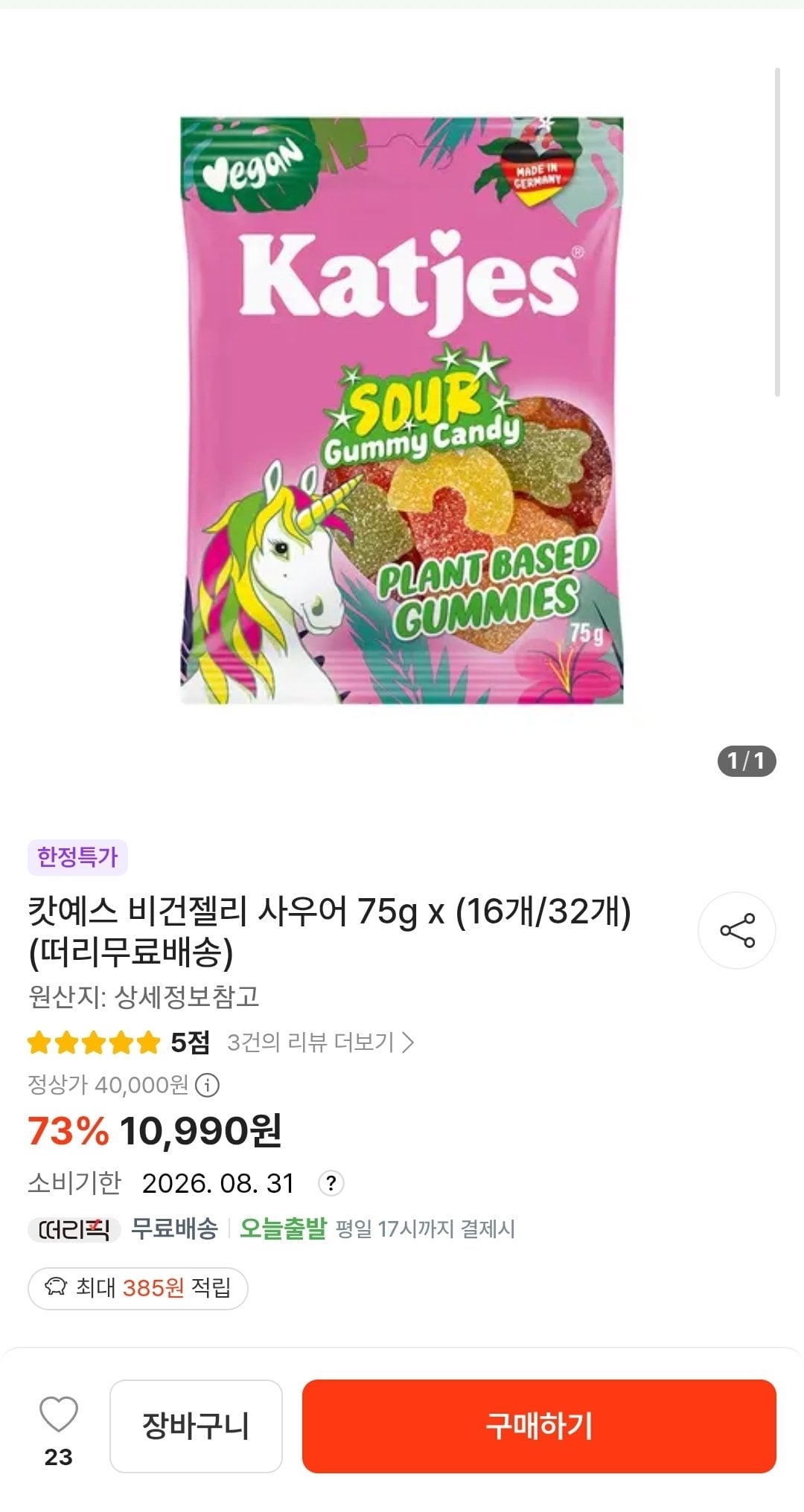 Screenshot_20260629-152218_Samsung Internet.jpg [떠리몰] 캇예스 비건젤리 사우어 75g x 16개 (10,990원) (무배)