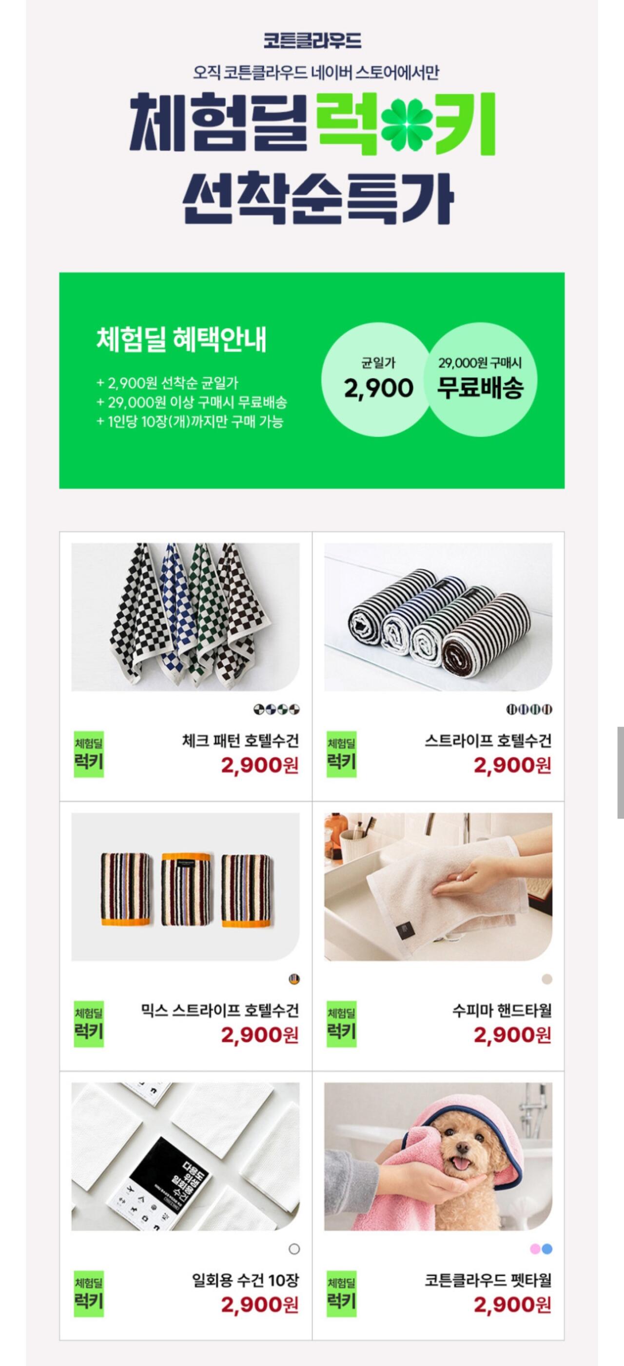 1000010320.jpg [네이버] 코튼클라우드 호텔수건 균일가 (2,900원) (무료)