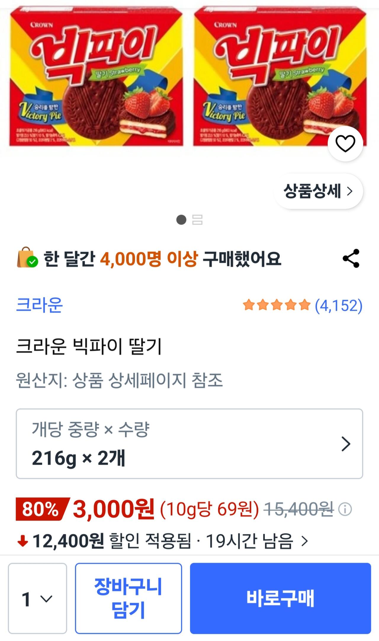 [쿠팡] 빅파이 216gX 2 (3,000원) (무료)