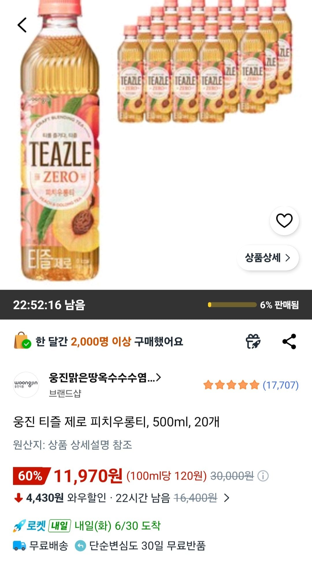 [쿠팡] 웅진 티즐 제로 피치우롱티, 500ml, 20개 (11,970원) (무료)