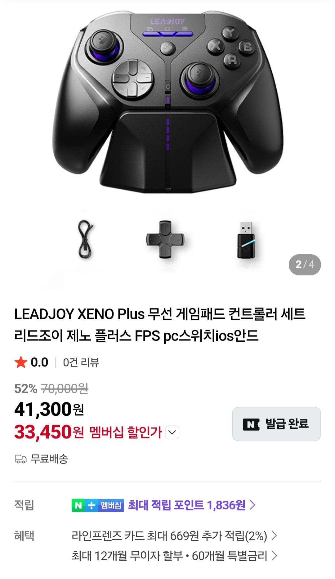 [네이버] LEADJOY XENO Plus 무선 게임패드 리드조이 제노플러스 / 네이버멤버십 (33,450원) (무료)