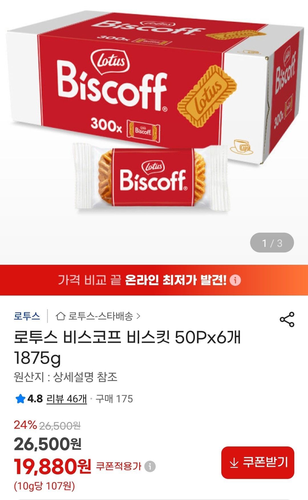 [지마켓] 로투스 비스코프 비스킷 50Px6개 1875g (19,880원) (무료)
