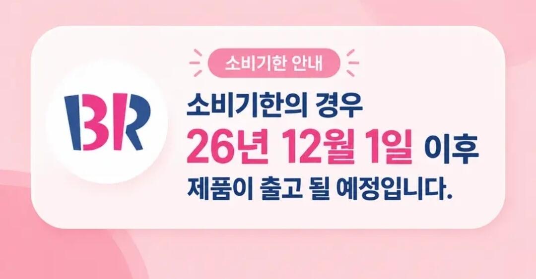 Screenshot_20260629_081422_Toss.jpg [Mua sắm] Baskin Robbins Sữa dâu Very Berry 190ml, 48 (12.900 won) (miễn phí)