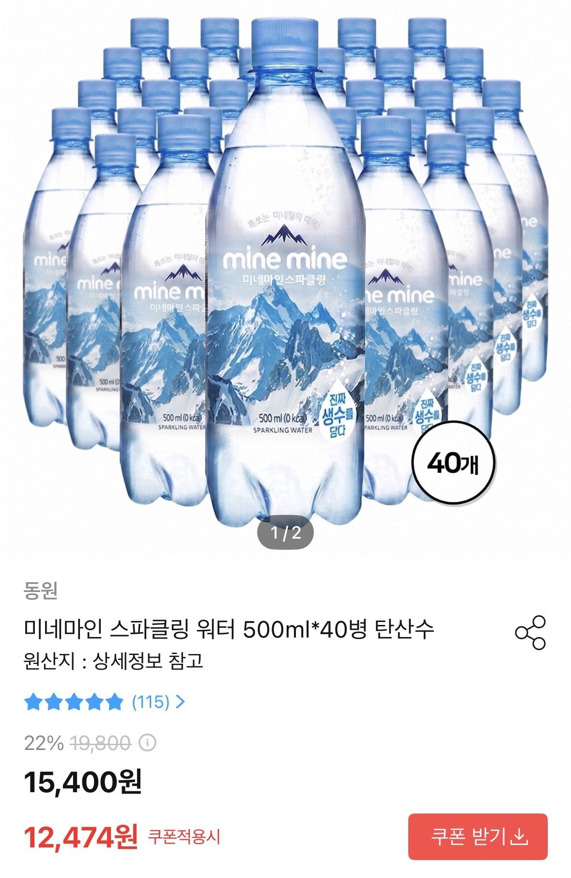 [오늘의집] 미네마인 스파클링 워터 500ml x 40병 탄산수 (12,474원) (무료)