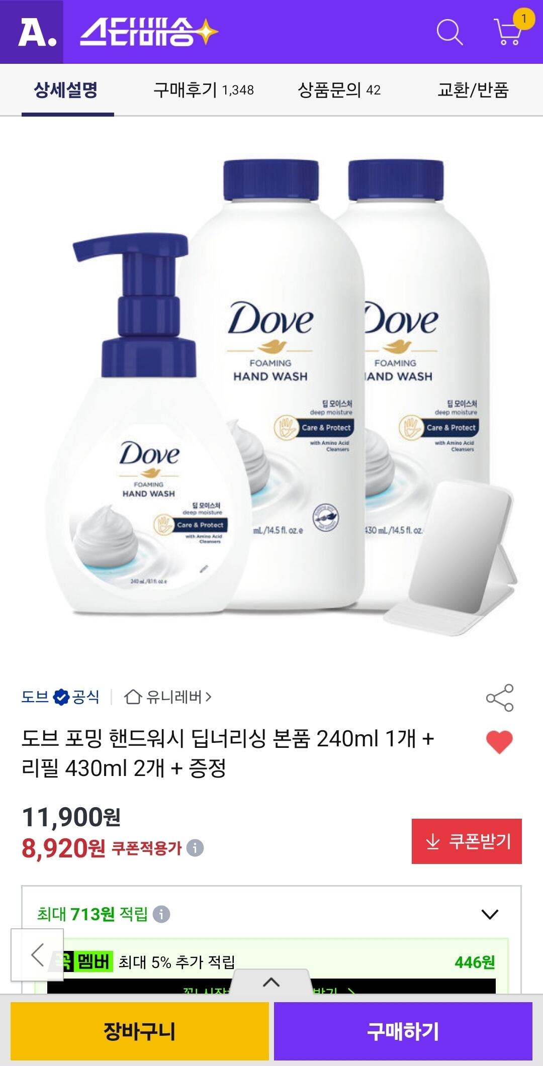 1000293129.jpg [옥션] 도브 포밍 핸드워시 딥너리싱 본품 240ml + 리필 430ml 2개 + 손거울모두증정 (8,920원) (무료)