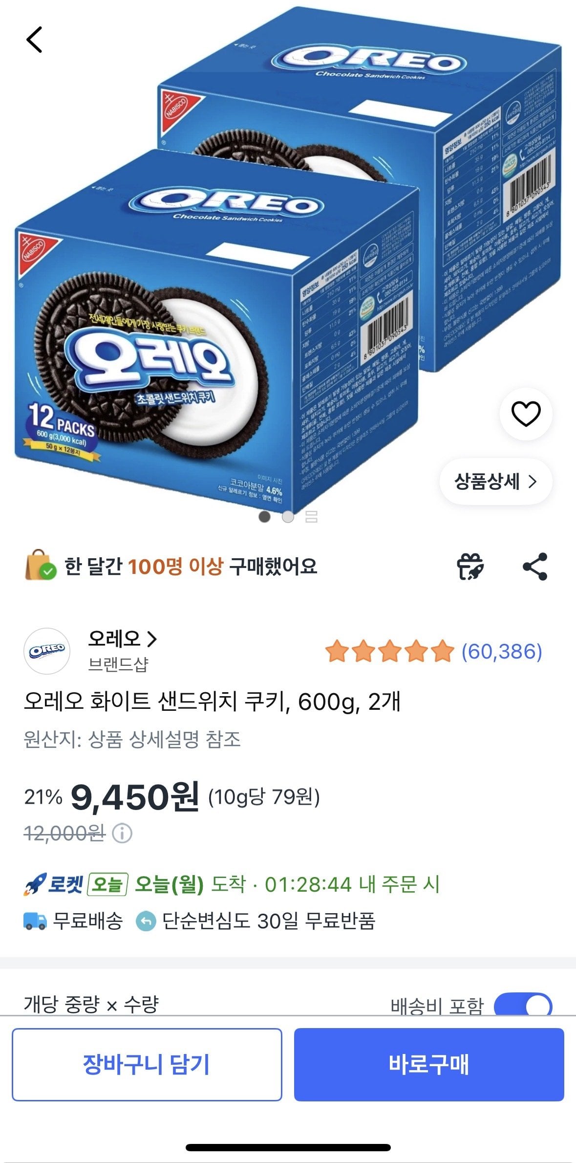 [쿠팡] 오레오 화이트 샌드위치 쿠키, 600g, 2개 (9,450원) (와우무료)