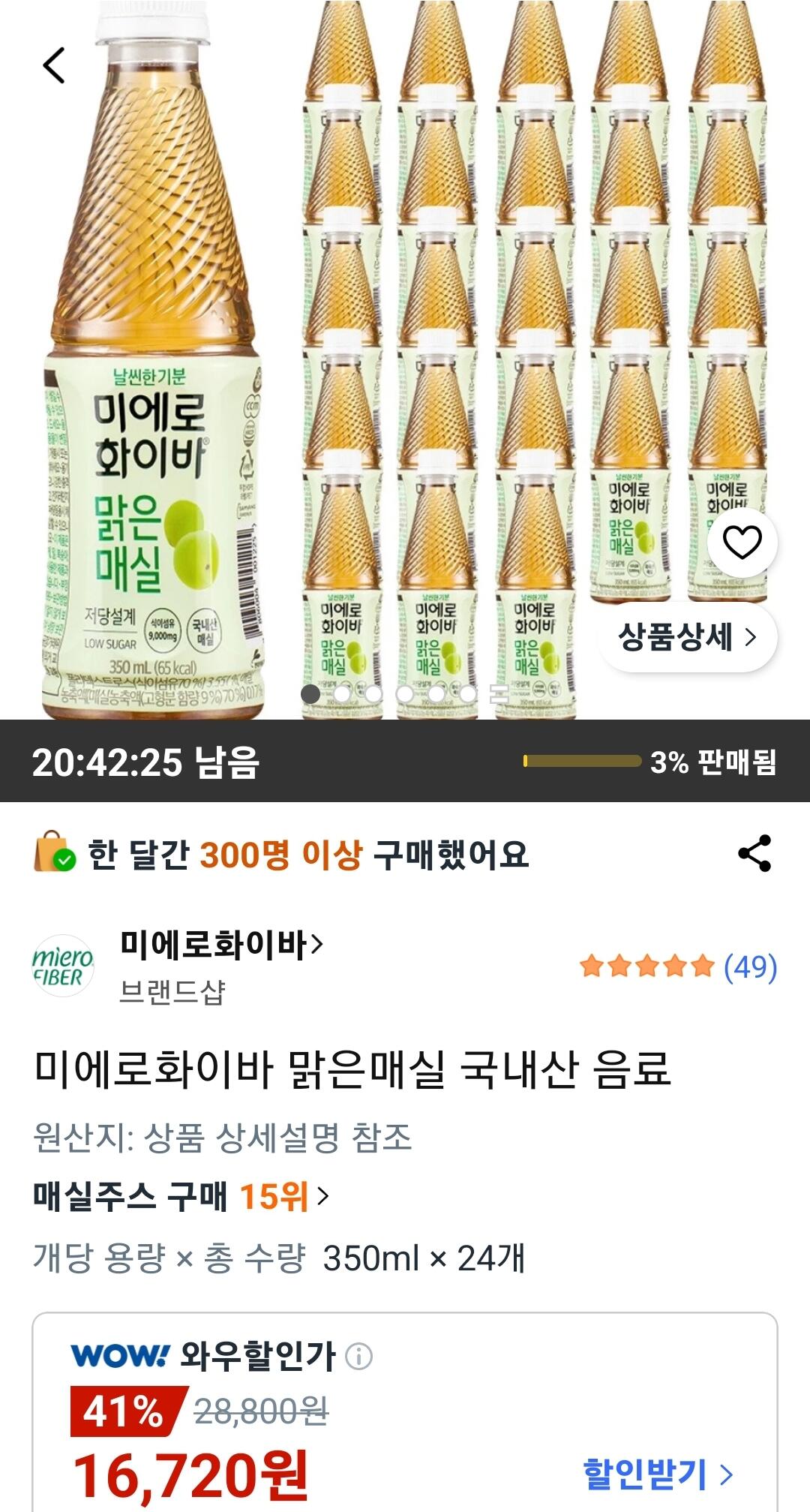 Screenshot_20260629-101747_Coupang.jpg [쿠팡] 미에로화이바 맑은매실 350ml 24개 (와우16,720) (무료)