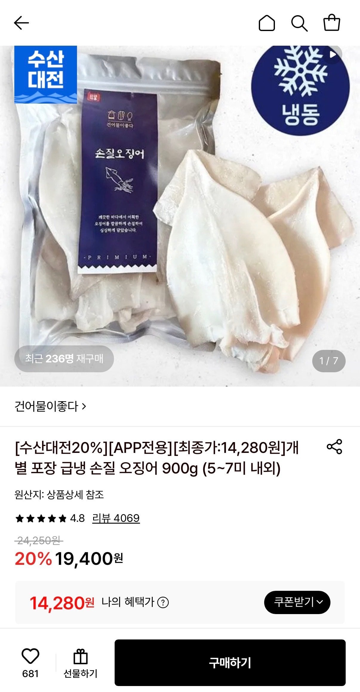 IMG_3366.jpeg [롯데온] 급냉 손질 오징어 900g 5-7미 내외 (14,280원) (무료)