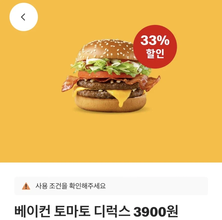 [맥도날드앱] 베토디 3900원, 치즈스틱 4조각 2300원 외(6/29~7/5)_1.webp