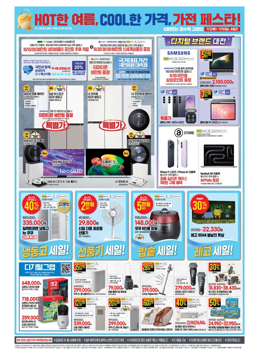 [이마트] 7월 고래잇 페스타 전단 (7/2~5)_4.webp