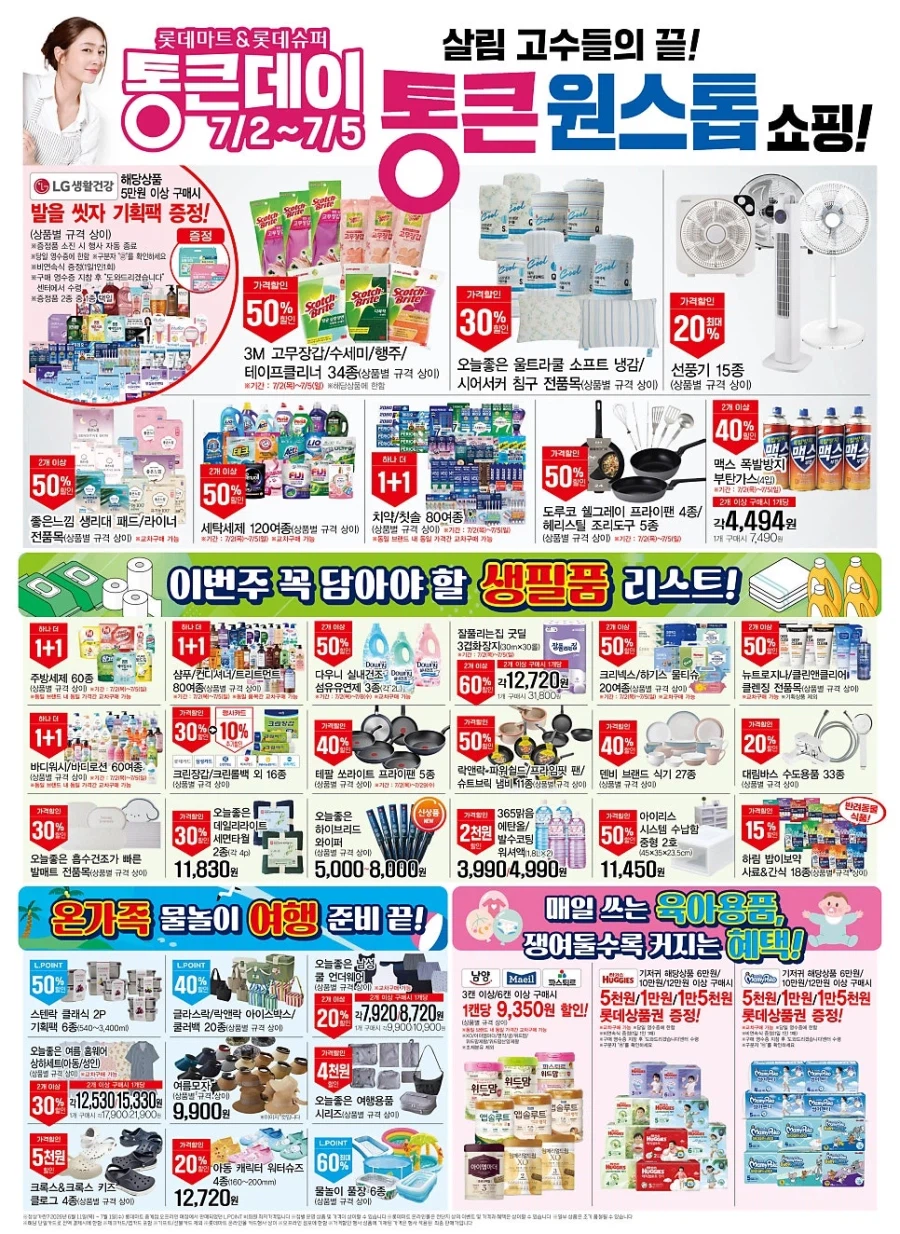 [롯데마트] 7월 통큰데이 전단 (7/2~5)_4.webp