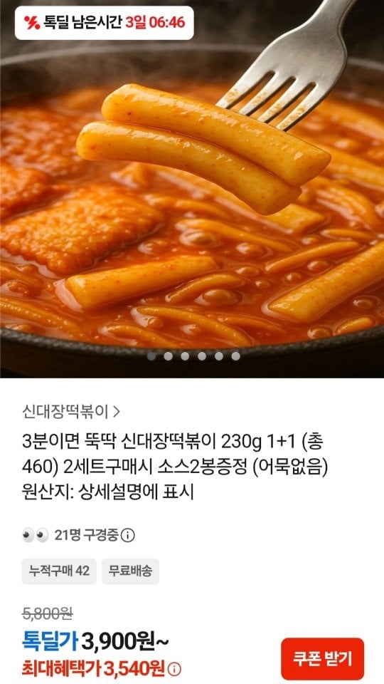 77191.jpg [Kakao] Shindaejang Tteokbokki 230g 1+1 (tổng cộng 460g) (3.540 won) (miễn phí)