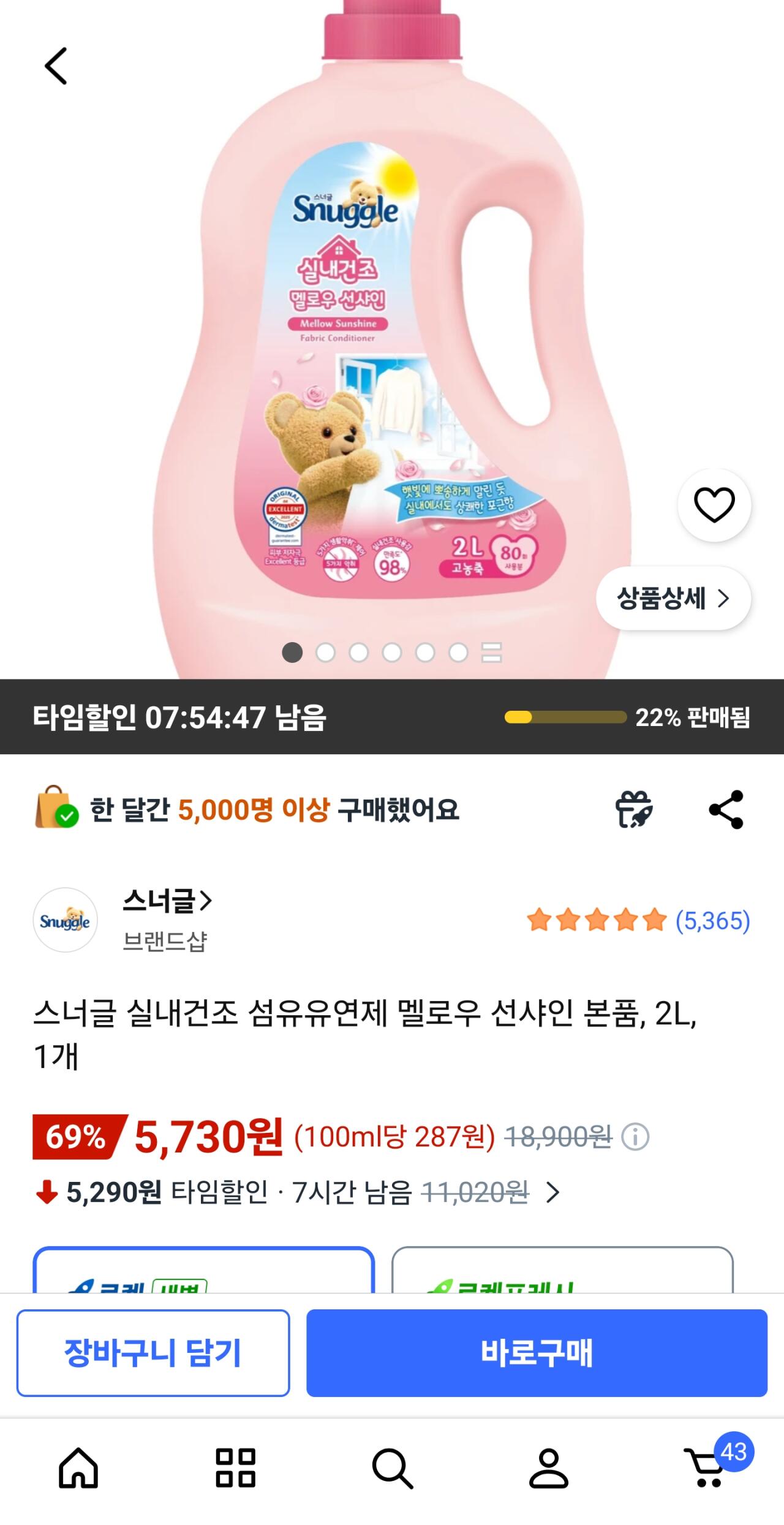 Screenshot_20260629_150513_Coupang.jpg [쿠팡] 스너글 실내건조멜로우 선샤인 본품, 2L, (5,730원) (와우무배)