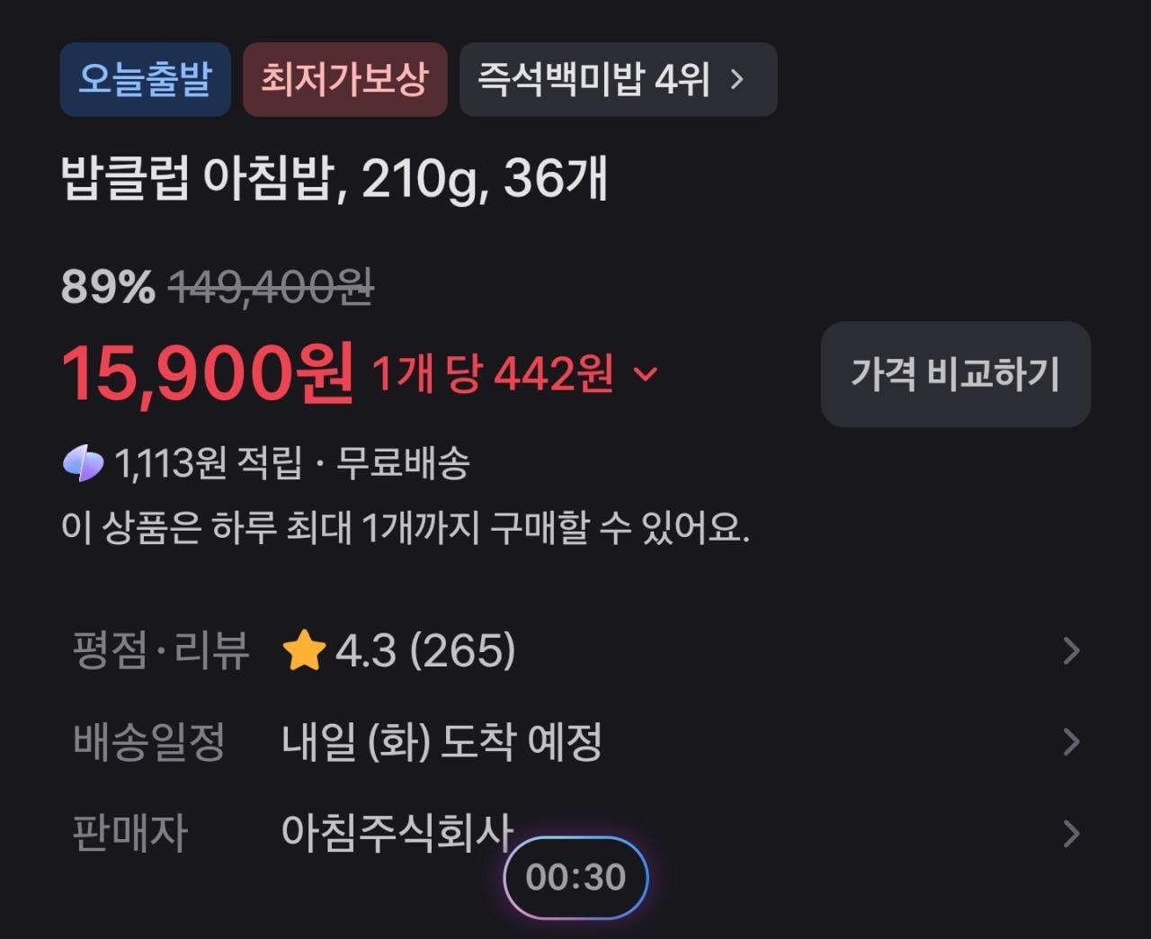 114075.jpg [TOSS] [즉석밥] 밥클럽 아침밥, 210g, 36개 (15,900원) (무료)