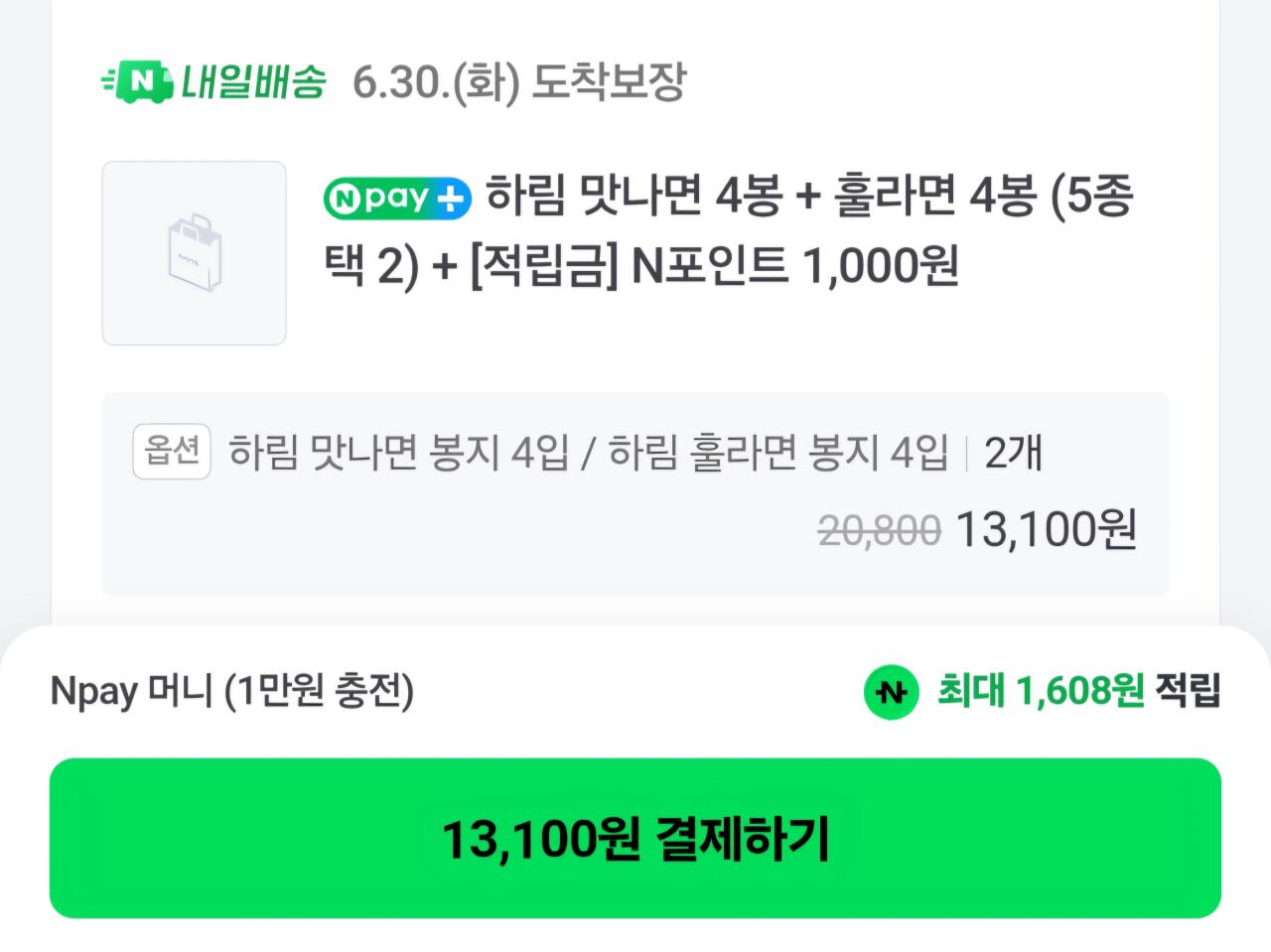 [네이버플러스멤버십] 하림 맛나면 8봉 + 훌라면 8봉 (13,100원) (무료)