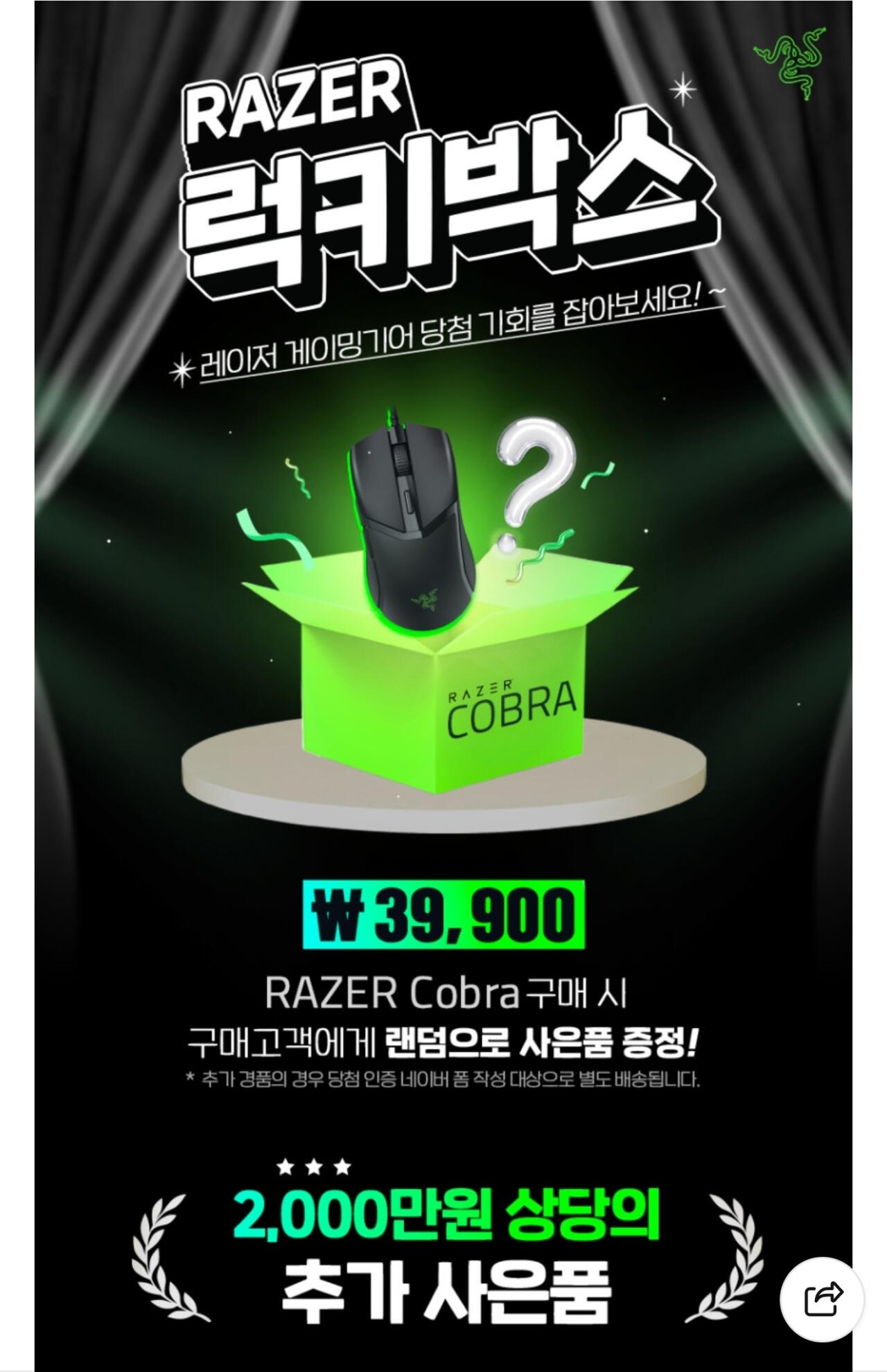 18301.jpg [네이버] 레이저 코브라 + 사은품 증정 (39,900원) (무료)