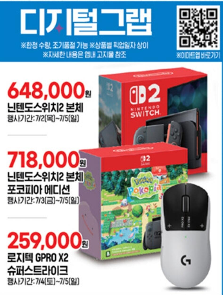 Screenshot_20260629_155337.jpg [E-Mart] Switch 2 + Pocopia giảm giá vào ngày 3 tháng 7 (718.000 won) (.)