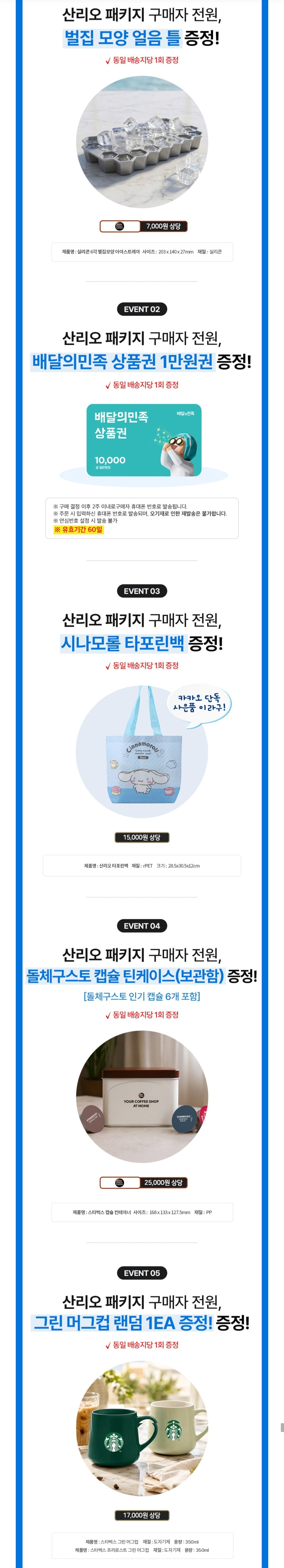 Screenshot_20260629_194644_KakaoTalk.jpg [카카오톡] 돌체구스토 지니오S 터치 홈카페 패키지 + 사은품 5종 (80,010원) (무료)