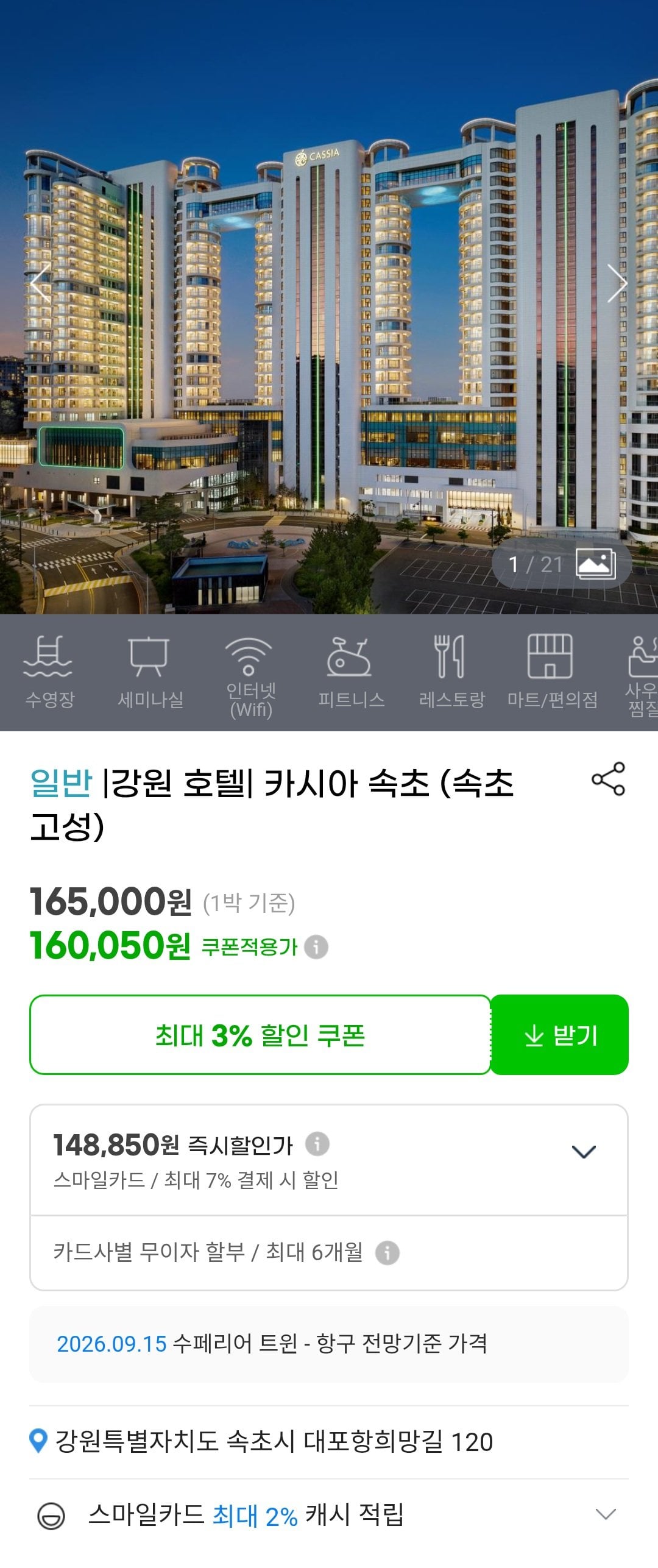 [지마켓] 강원 호텔 카시아 속초 (287,700원) (무료)