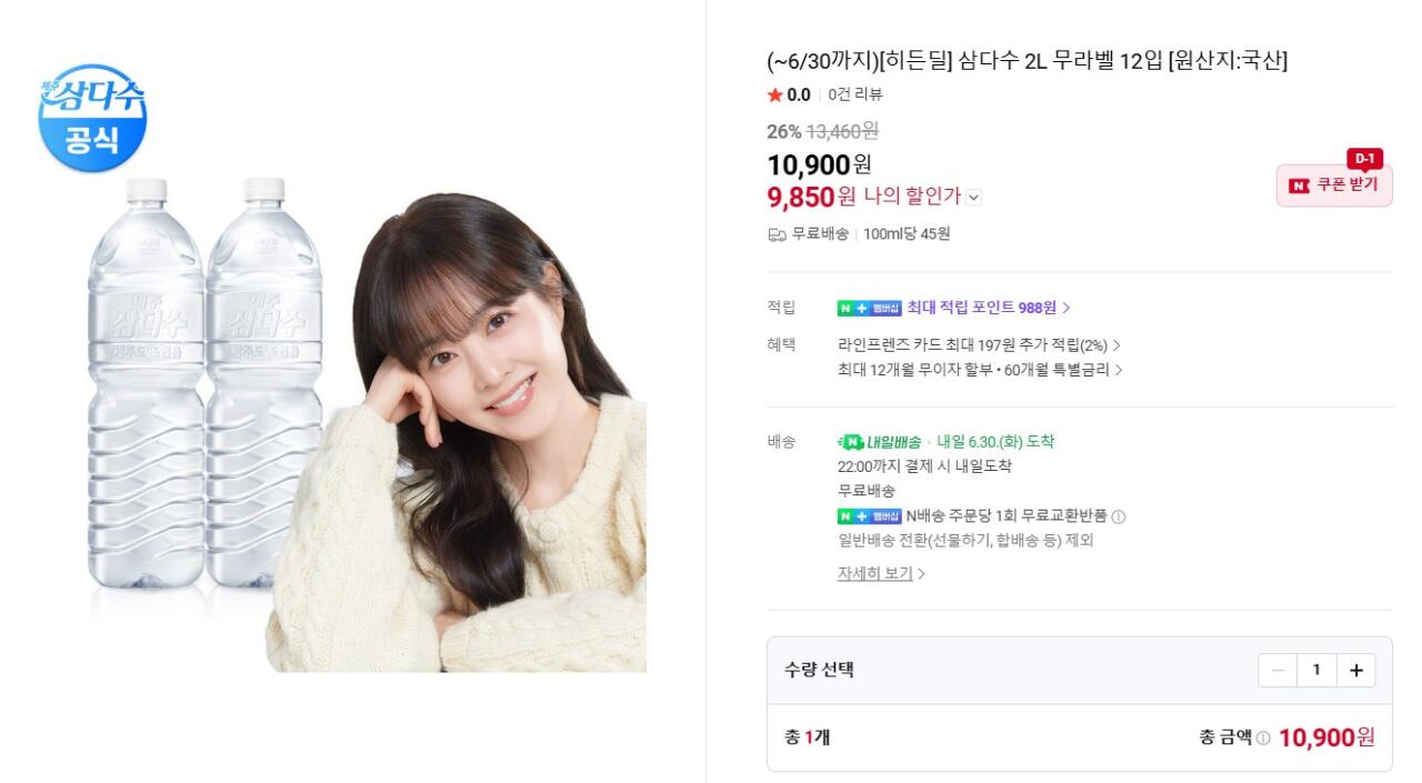 [Naver] Gói 12 không nhãn Samdasoo 2L (9.850 KRW) (Miễn phí)