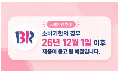 [토스] 배스킨라빈스 베리베리 스트로베리 우유 190ml, 48개 (12,900원) (무료)