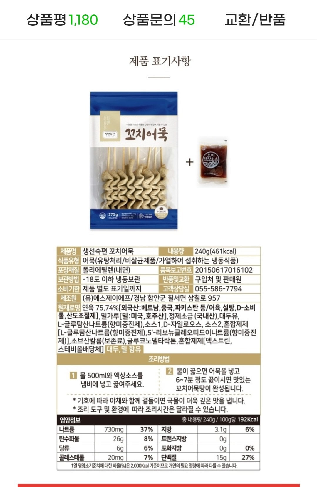 1000002394.jpg [지마켓] 생선숙편 꼬치어묵 8개 4팩(가쓰오 소스포함) (8,910원) (무료)