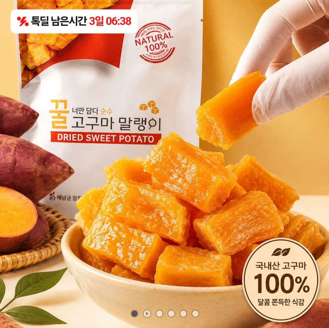 [카카오톡딜] 국내산 꿀고구마말랭이 10봉 (12,830원) (무료)