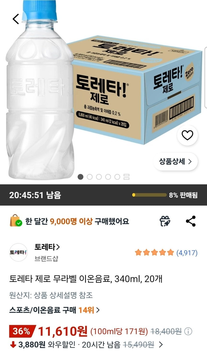 1782695771175.jpg [쿠팡와우] 토레타 제로 무라벨 이온음료 340ml 20개 (11,610원) (무료)