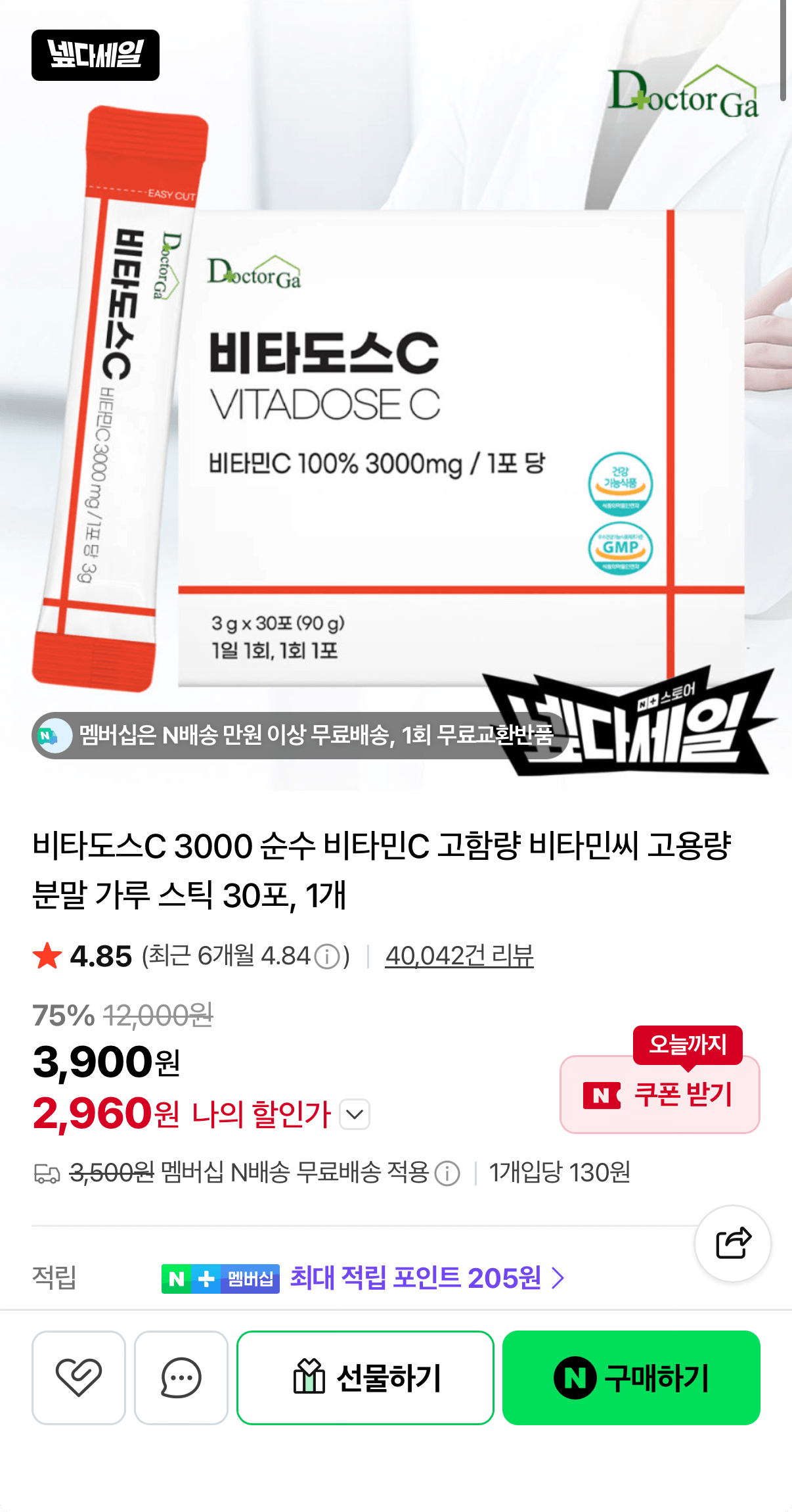 1472.png [Naver] Vitados C 3000 30 gói vitamin C nguyên chất (2.960 KRW) (Nemem miễn phí)