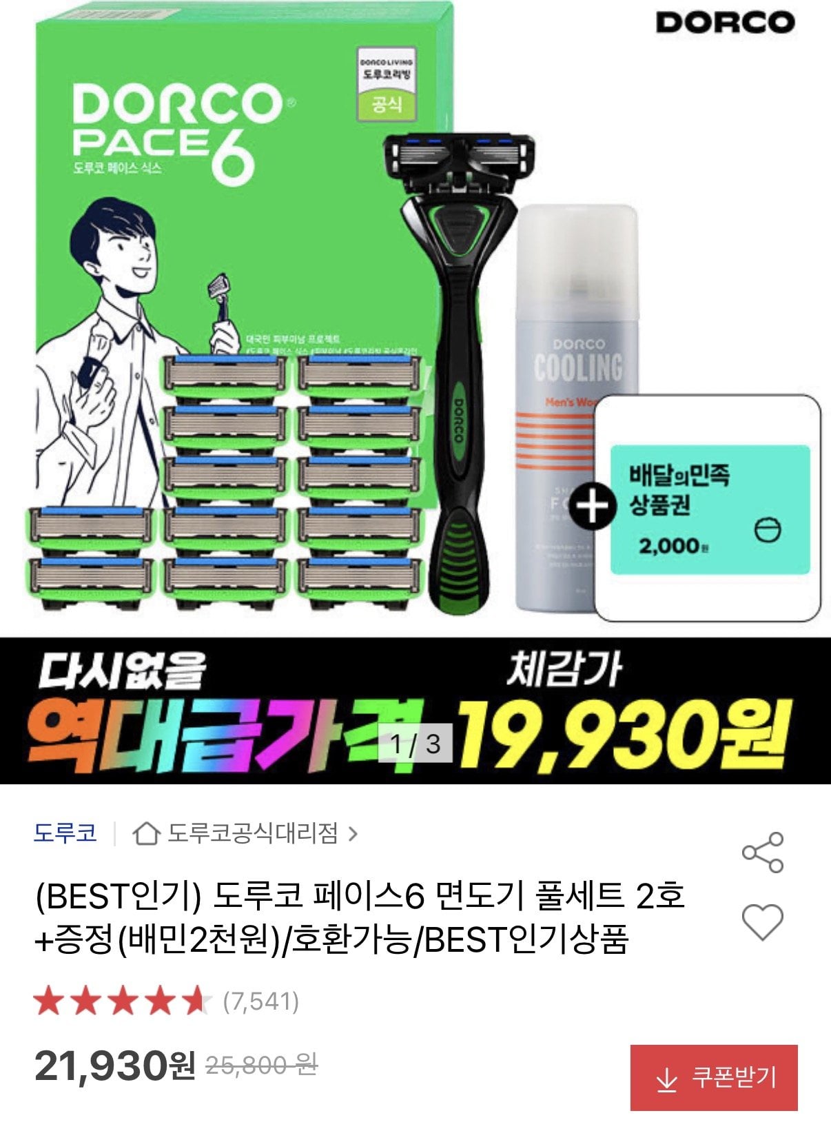 [옥션] 도루코 페이스6 면도기 풀세트2호+배달의민족 2천원 (21,930원) (무료)