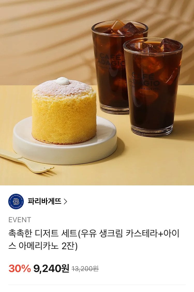 [KakaoTalk] Bộ món tráng miệng ẩm Para Baguette giảm giá 30% trở lên (9.240 won) (miễn phí)