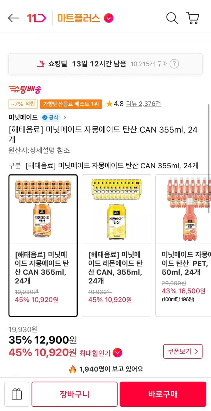 1000000079.jpg [11번가] 미닛메이드 자몽에이드 탄산캔 355ml 24개 (티멤10,920원) (무료)