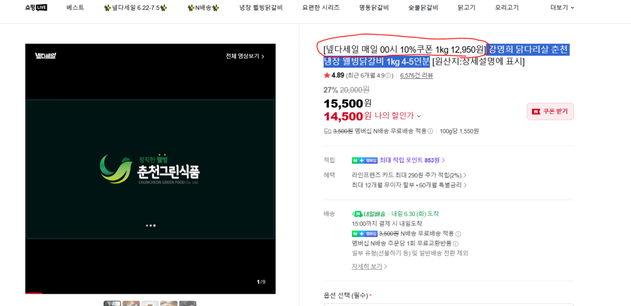 image.png [Naver] Kang Myung-hee Thịt đùi gà Chuncheon sườn gà khỏe mạnh để lạnh trong tủ lạnh 1kg cho 4-5 phần ăn (12.950 KRW) (miễn phí)