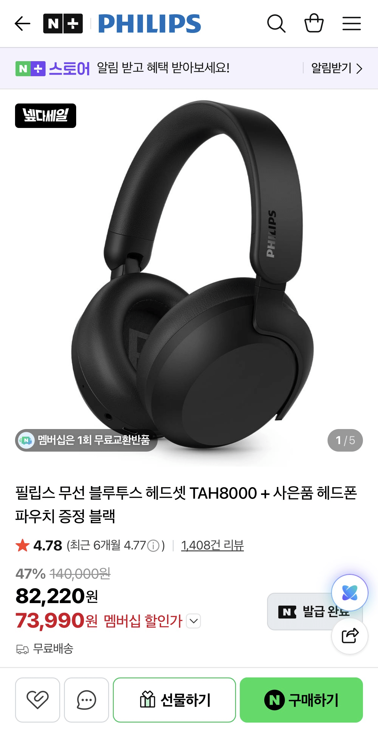 image.png [Naver] Tai nghe Bluetooth không dây Philips TAH8000 + túi đựng tai nghe miễn phí (73.990 KRW) (miễn phí)