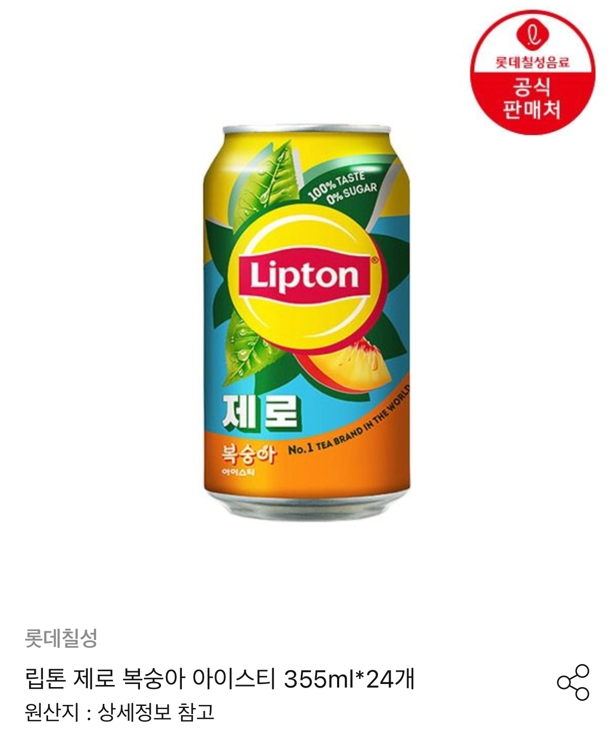 1782711058804.png [Ngôi nhà ngày nay] Lipton Zero Peach Trà đá 355ml 24 lon (11.500 KRW) (Miễn phí)