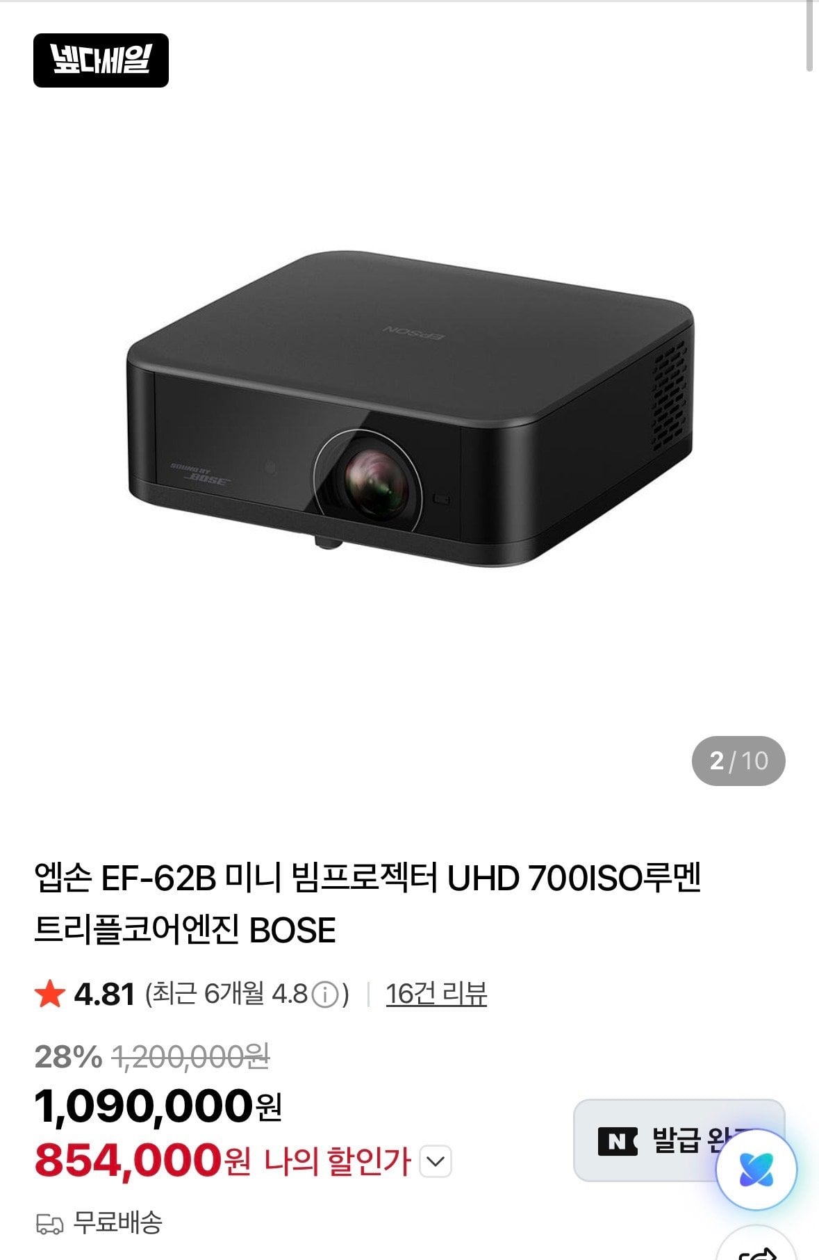 63.jpg [네이버] 엡손 EF-62B 미니 빔프로젝터 UHD 700ISO루멘 (854,000원) (무료)