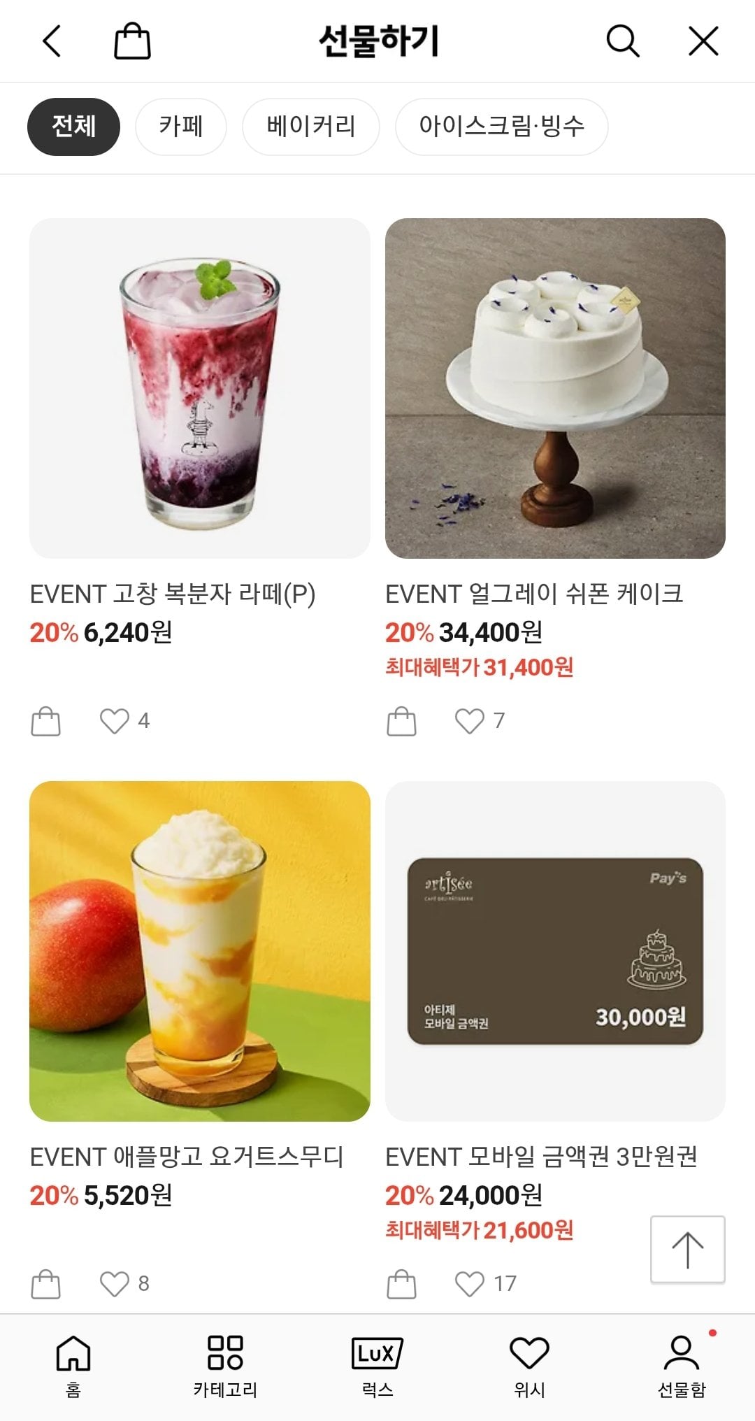 Screenshot_20260629-115318_KakaoTalk.jpg [카톡선물] 아티제 음료,케이크,금액권 20프로 할인 (가격다양) (무배)