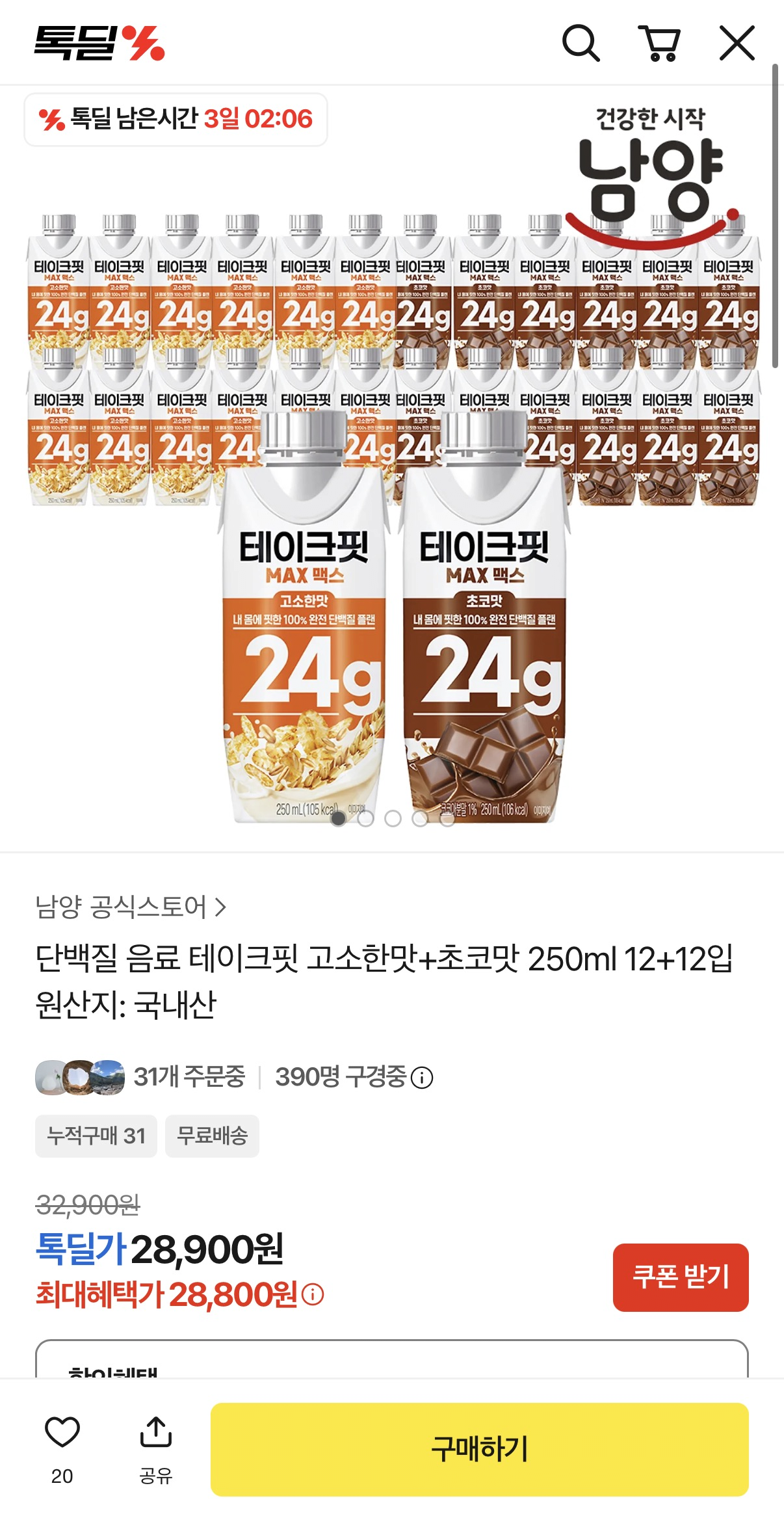 image.png [톡딜] 테이크핏 고소한맛+초코맛 250ml 12+12입 (28,800원) (무료)