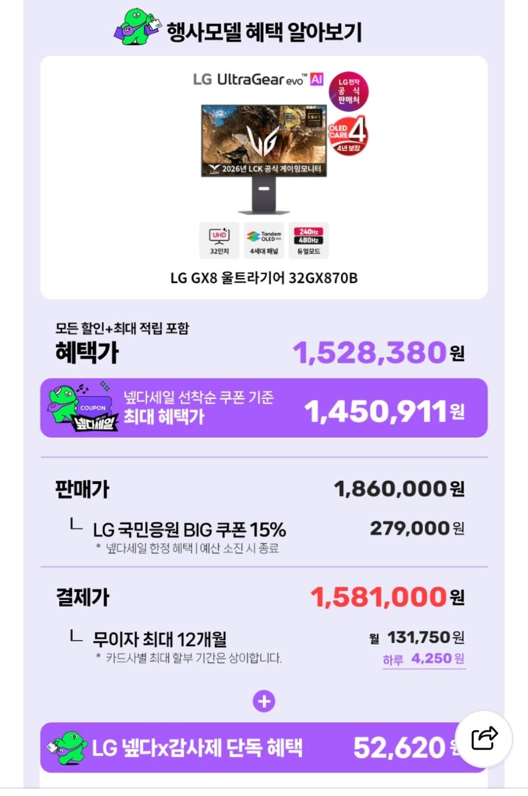 Screenshot_20260629_142900_Samsung Browser.jpg [네이버] LG전자 32인치4K 탠덤OLED(4세대) 게이밍모니터 (1,581,100원) (무료)
