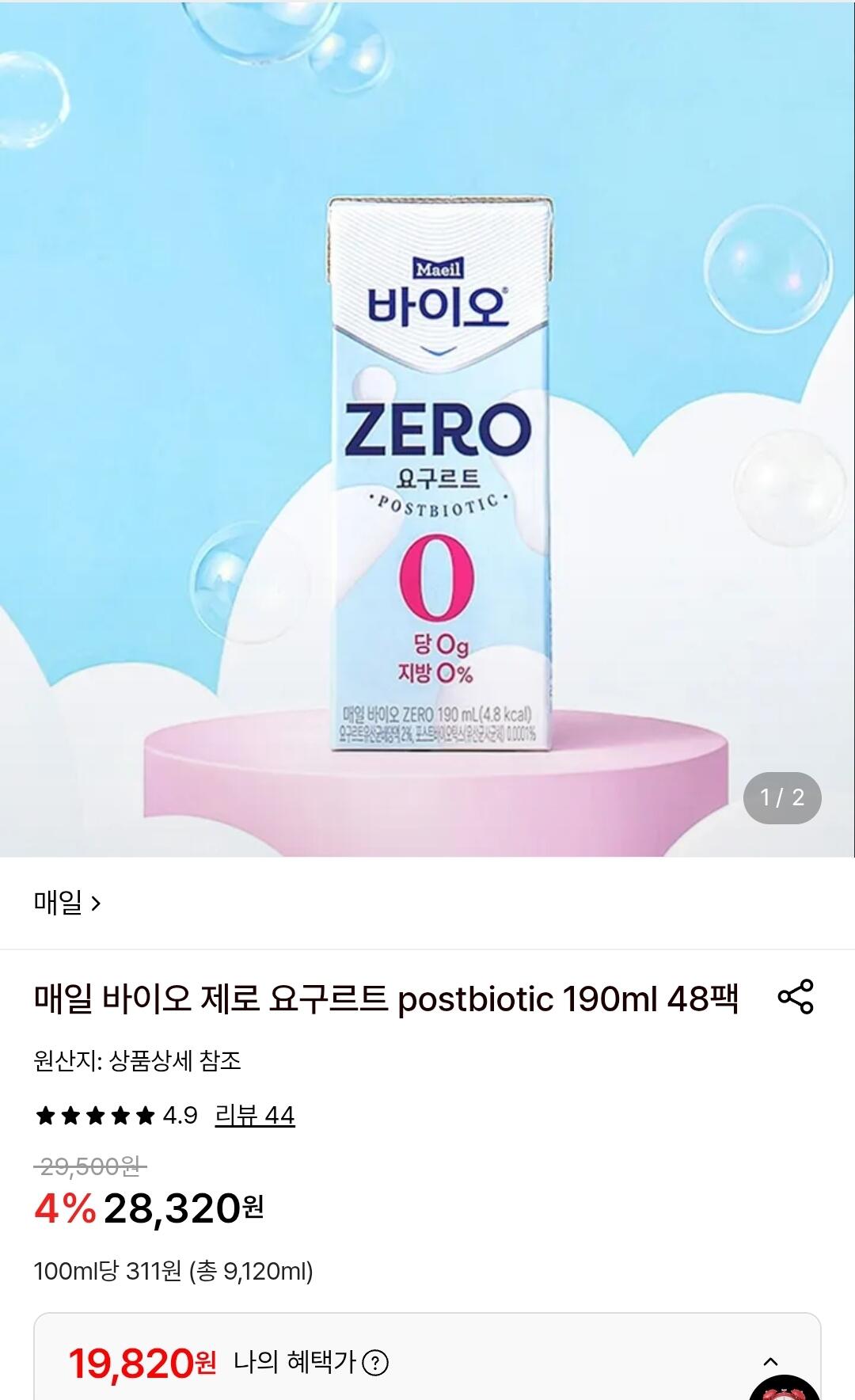 Screenshot_20260629-083929.jpg [Lotte On] Hàng ngày Bio Zero Yogurt 190ml 48 gói (19.820 KRW) (Miễn phí)