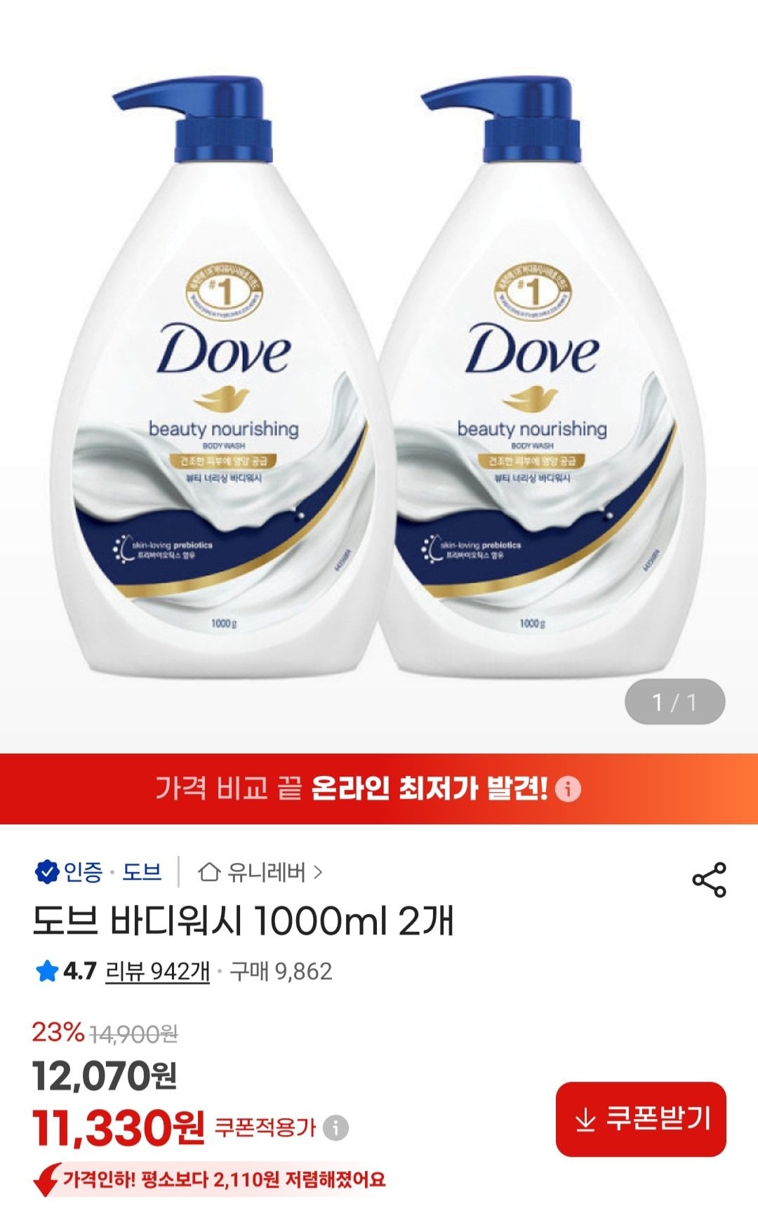 [G Market] Sữa tắm Dove Body Wash 1000ml x 2 (11.330 KRW) (Miễn phí)