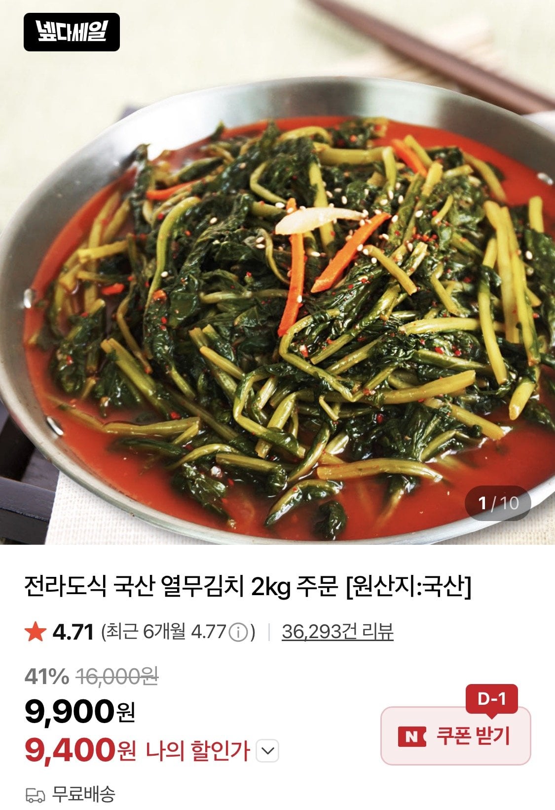 1782701403815.jpg [네이버] 열무김치 2kg (9,400원) (무료)