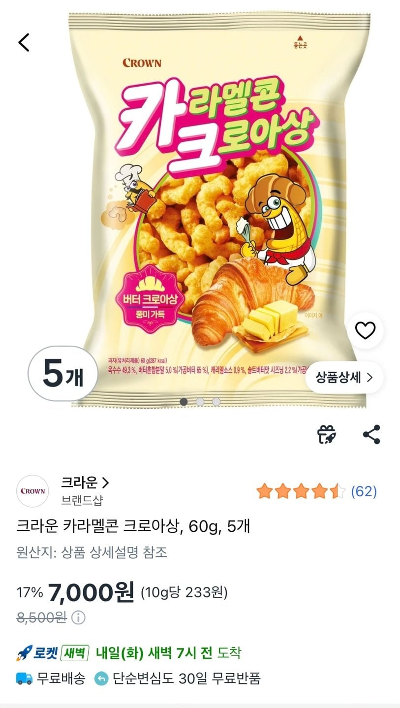 [쿠팡] 크라운 카라멜콘크로와상 (7,000원) (무료)