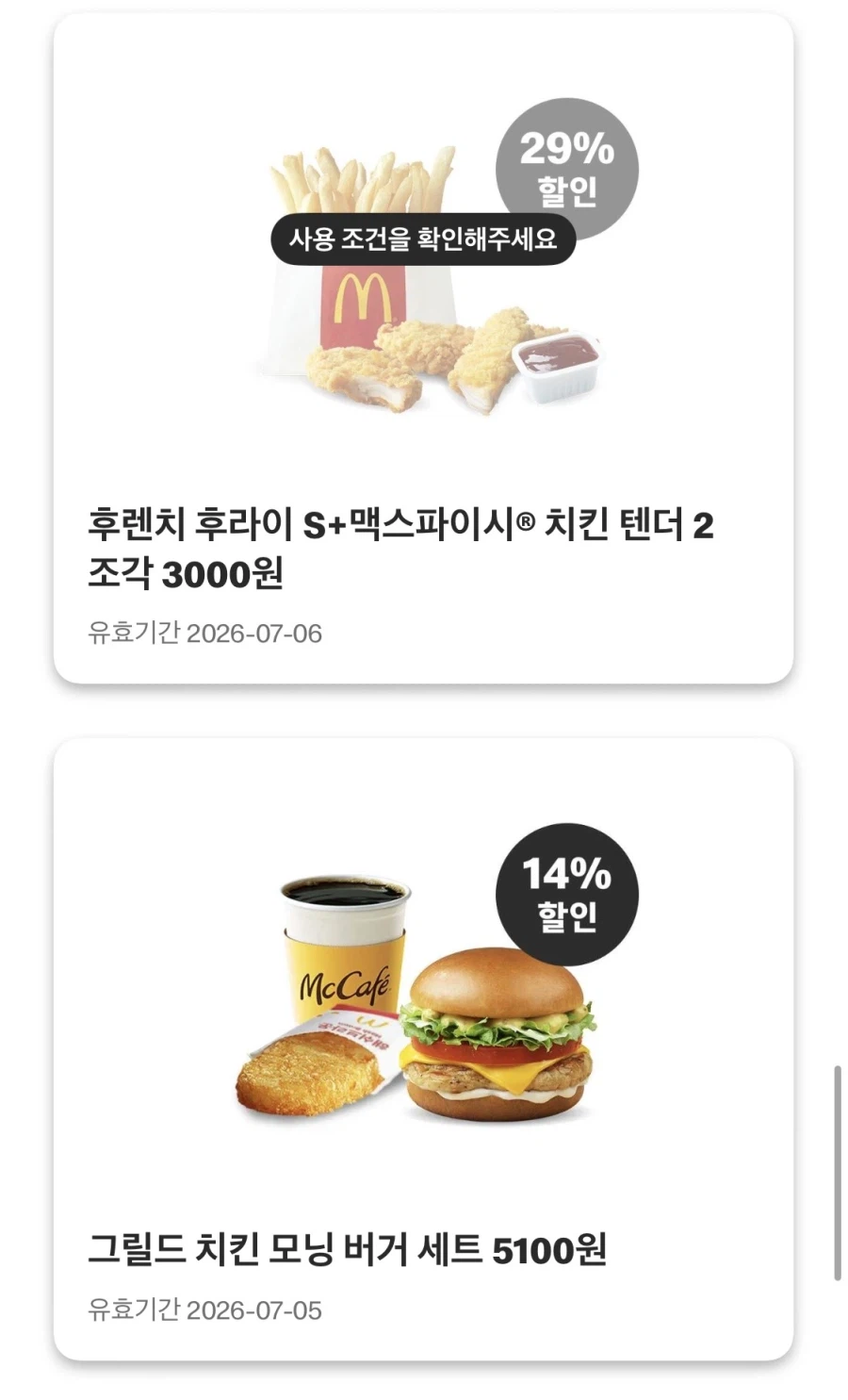 [맥도날드앱] 베토디 3900원, 치즈스틱 4조각 2300원 외(6/29~7/5)_7.webp