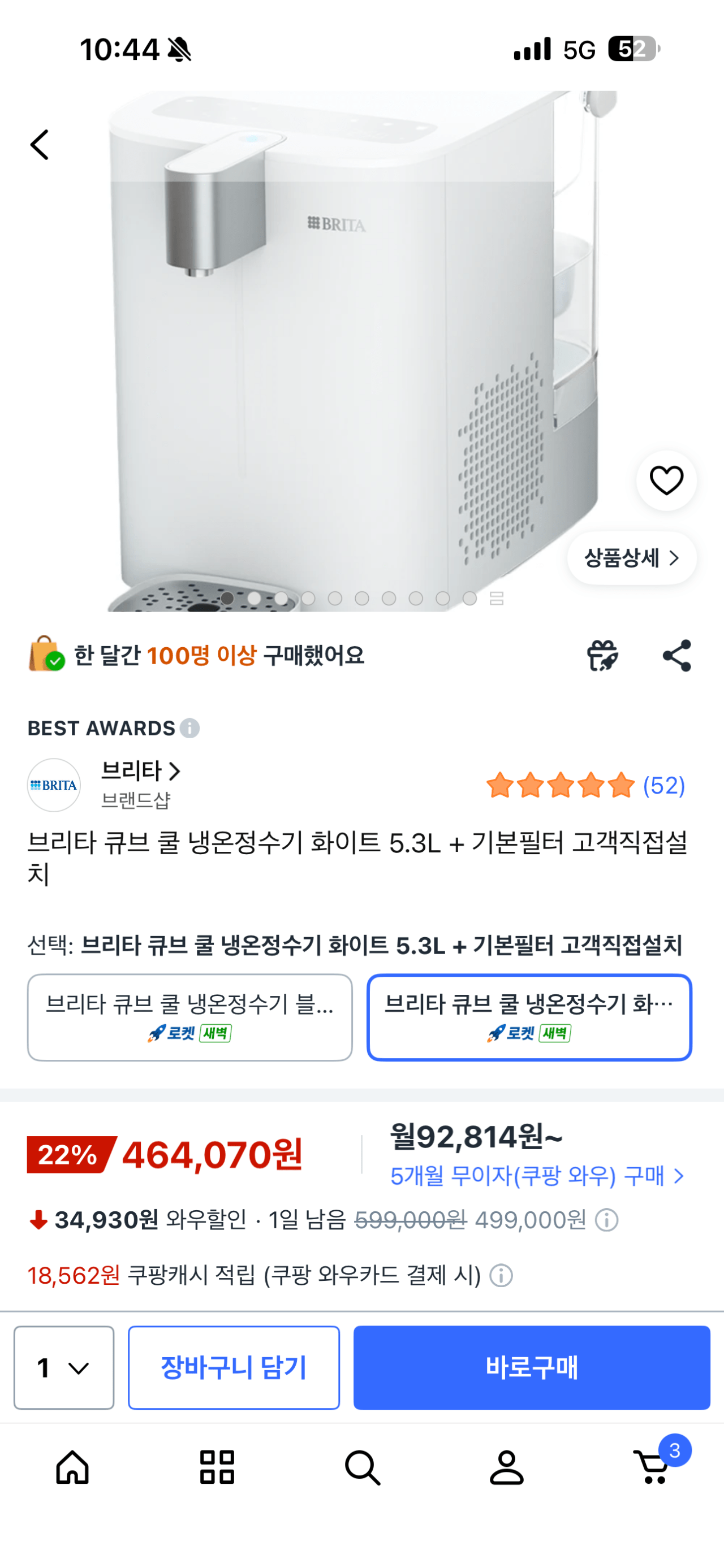 IMG_2087.png [쿠팡] 브리타 큐브 쿨 냉온정수기 화이트 5.3L + 기본필터 고객직접설치 (464,070원) (0원)