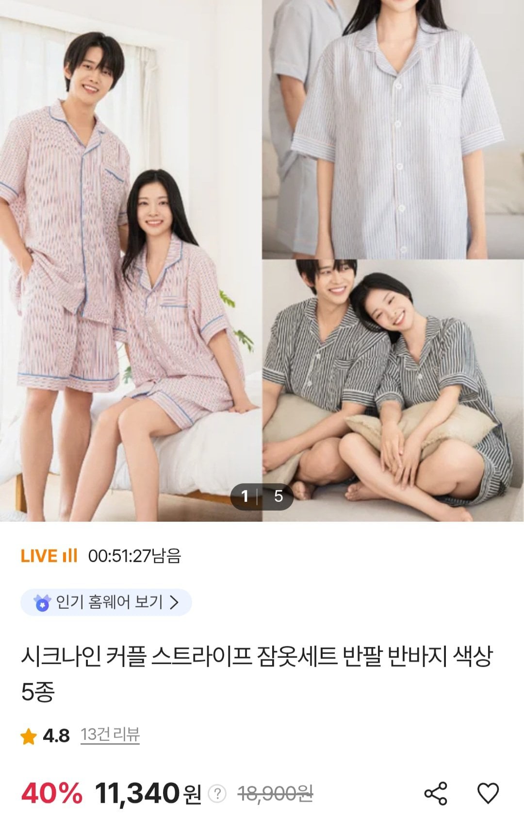 [SK스토아] 스트라이프 잠옷세트(상의+하의) (11,340원) (무료)