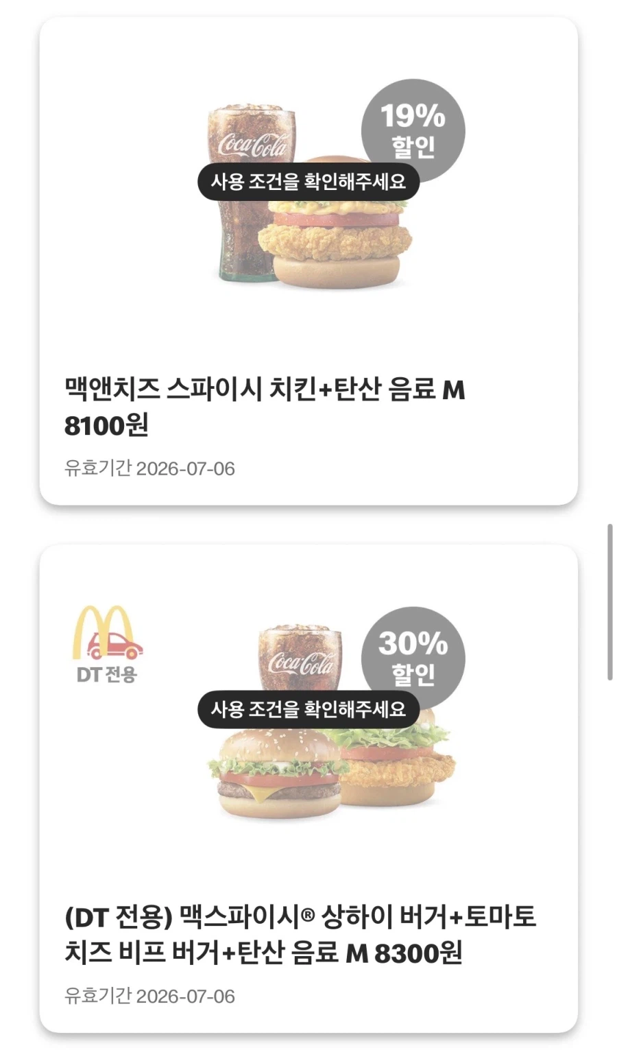 [맥도날드앱] 베토디 3900원, 치즈스틱 4조각 2300원 외(6/29~7/5)_5.webp