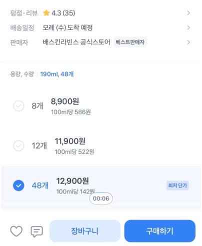 [토스] 배스킨라빈스 베리베리 스트로베리 우유 190ml, 48개 (12,900원) (무료)