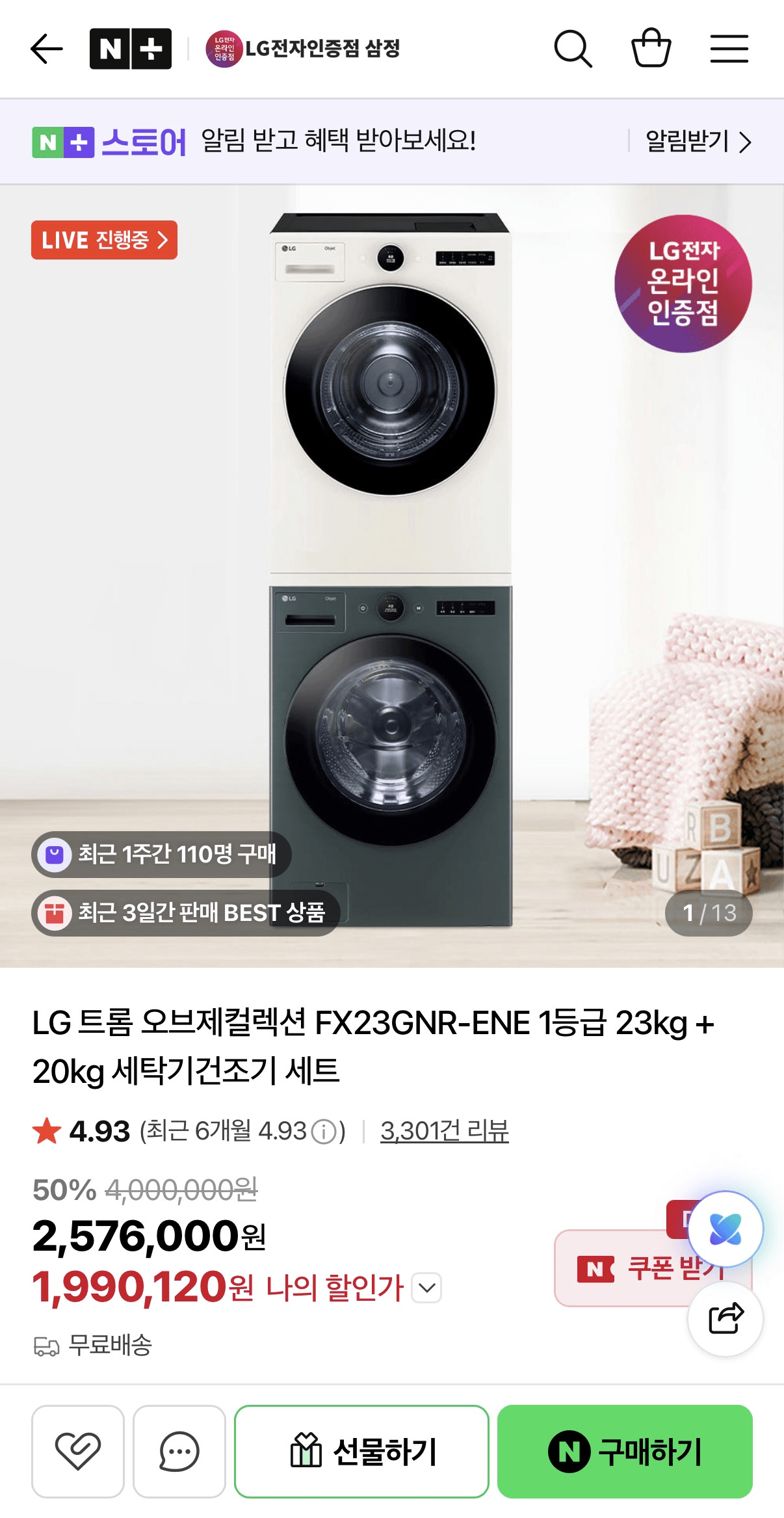 image.png [Naver] LG Trom Collection Object FX23GNR-ENE Lớp 1 23kg + Bộ máy giặt sấy 20kg (1.990.130 KRW) (Miễn phí)