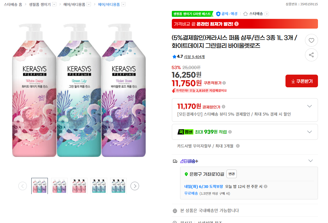 Ảnh chụp màn hình 2026-06-29 045813.png [G Market] Dầu gội Kerasys Perfume/Rinse 3 loại, 3 x 1L / White Daisy Green Lily Violet Rose (11.750 KRW) (Miễn phí)